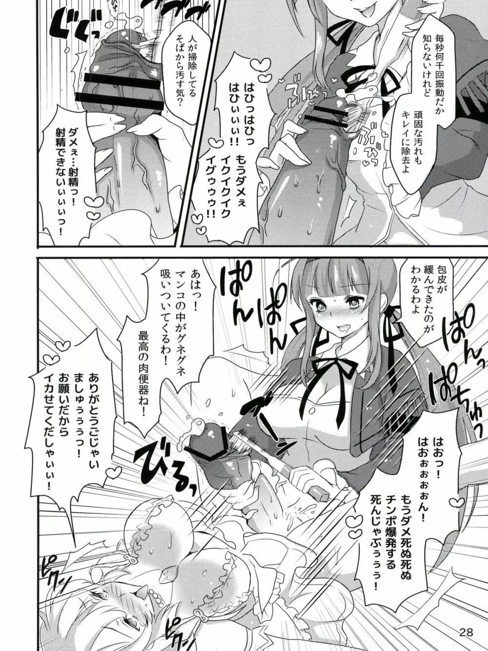 (ふたけっと9) [ふるるきゅぷり (北原エイジ, COU)] 淫乱カグラ -少女達の陰茎- 弐 (閃乱カグラ) - page30