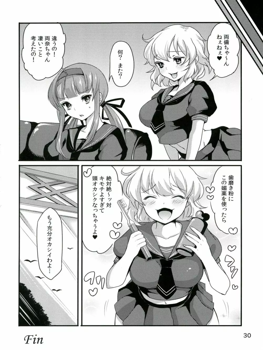 (ふたけっと9) [ふるるきゅぷり (北原エイジ, COU)] 淫乱カグラ -少女達の陰茎- 弐 (閃乱カグラ) - page32