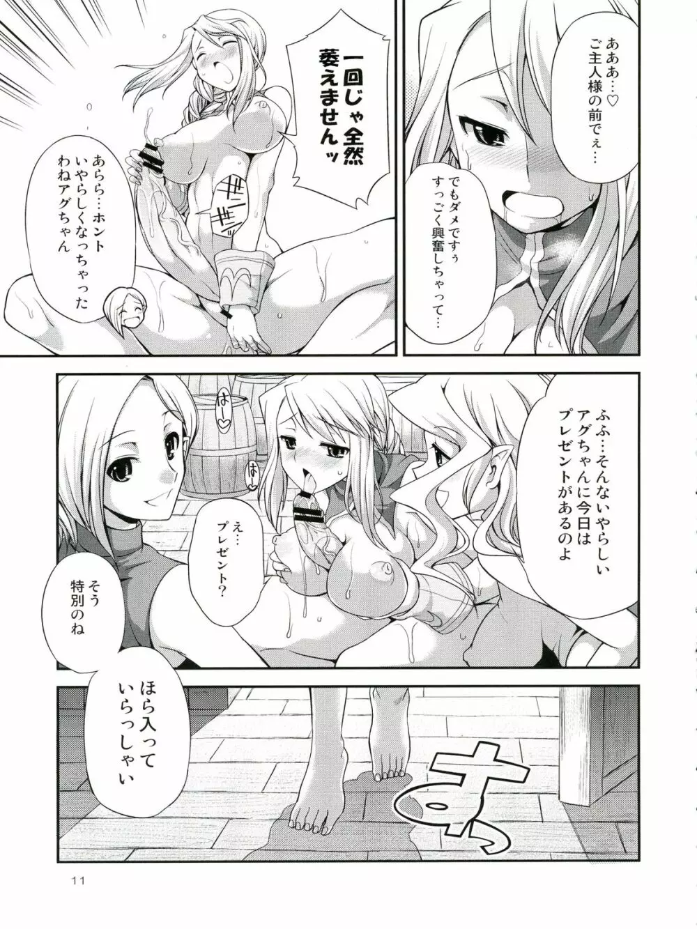 Futariha Futanari Tyoukyoushi - page11