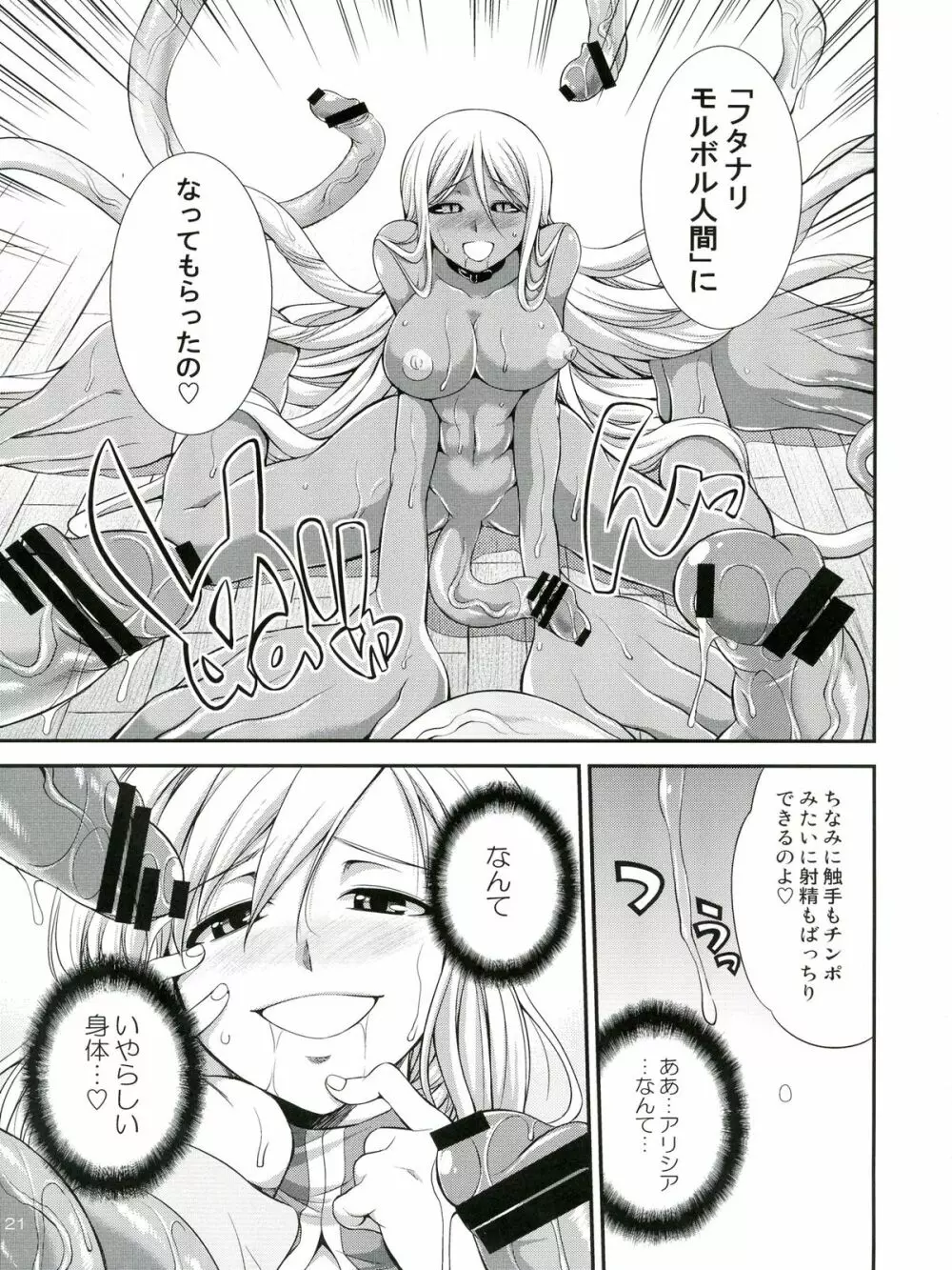 Futariha Futanari Tyoukyoushi - page21