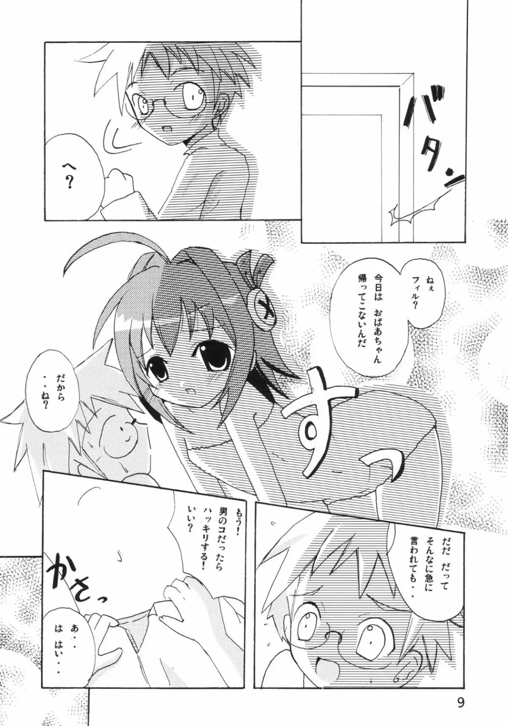 ここにいるよ - page8