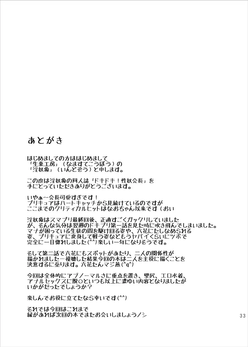 ドキドキ!性奴会長 - page32