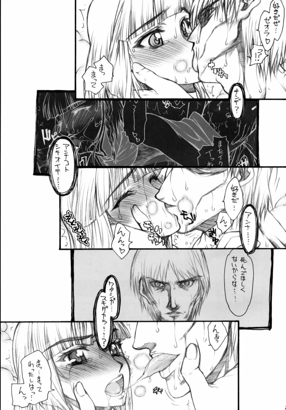 貴様たちが責任をとってくれるのかっ！？ - page25