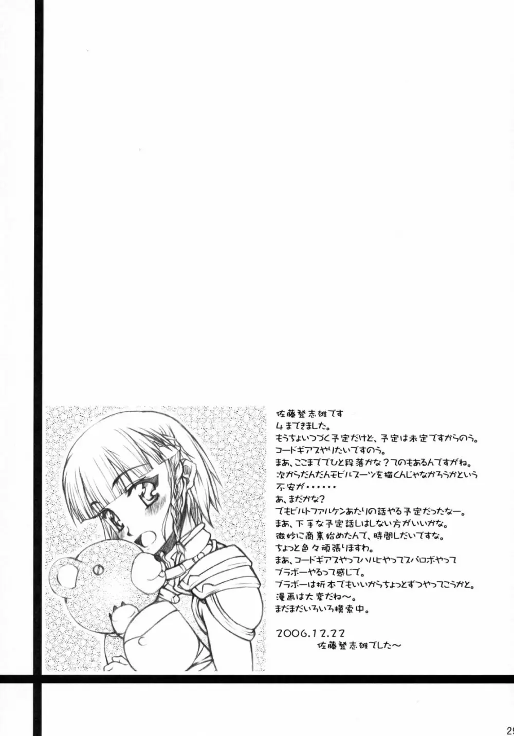 貴様たちが責任をとってくれるのかっ！？ - page29