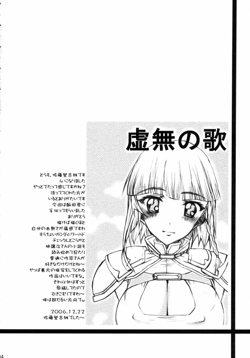 貴様たちが責任をとってくれるのかっ！？ - page4