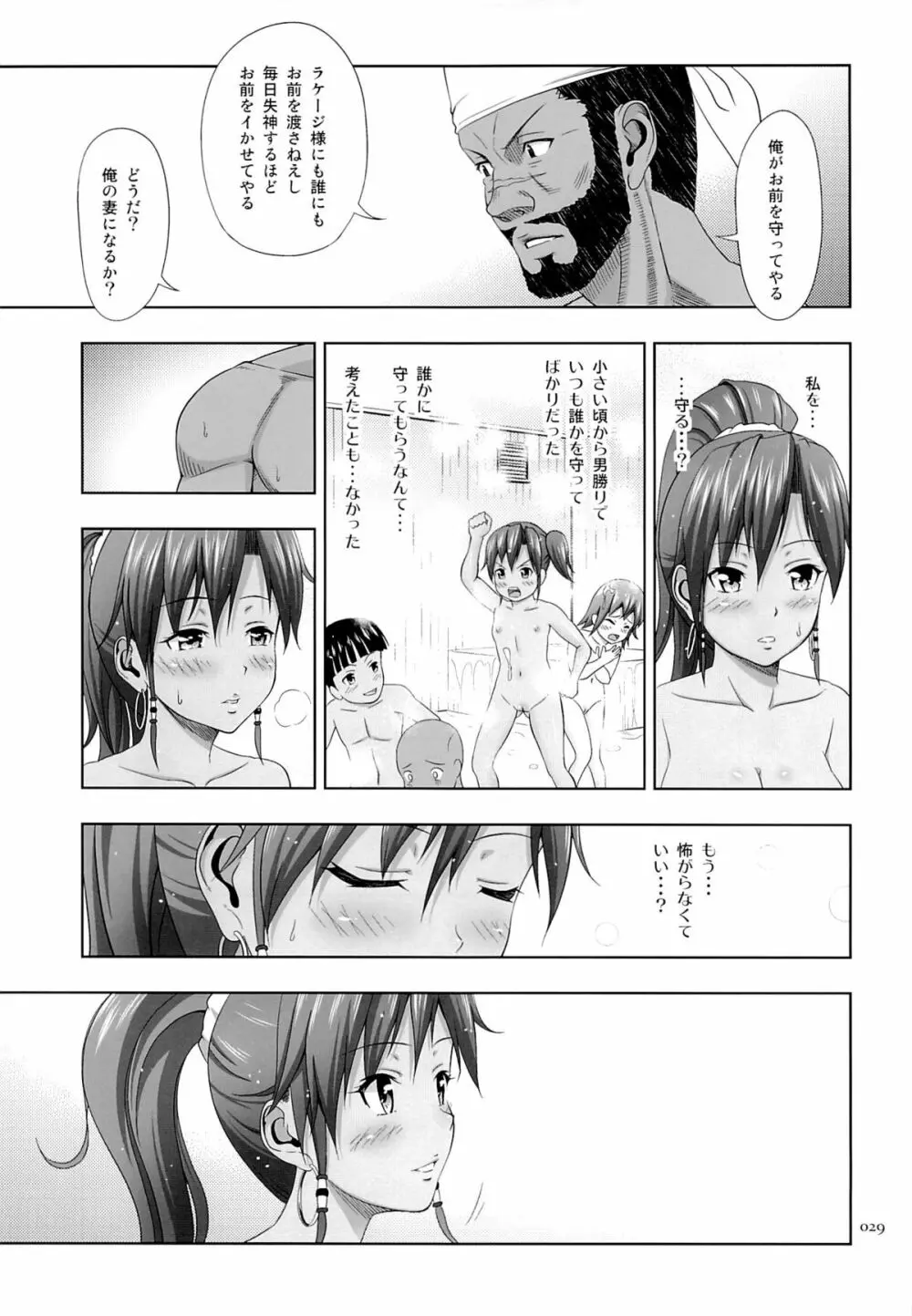 褐色娘の薄々な絵本 - page28