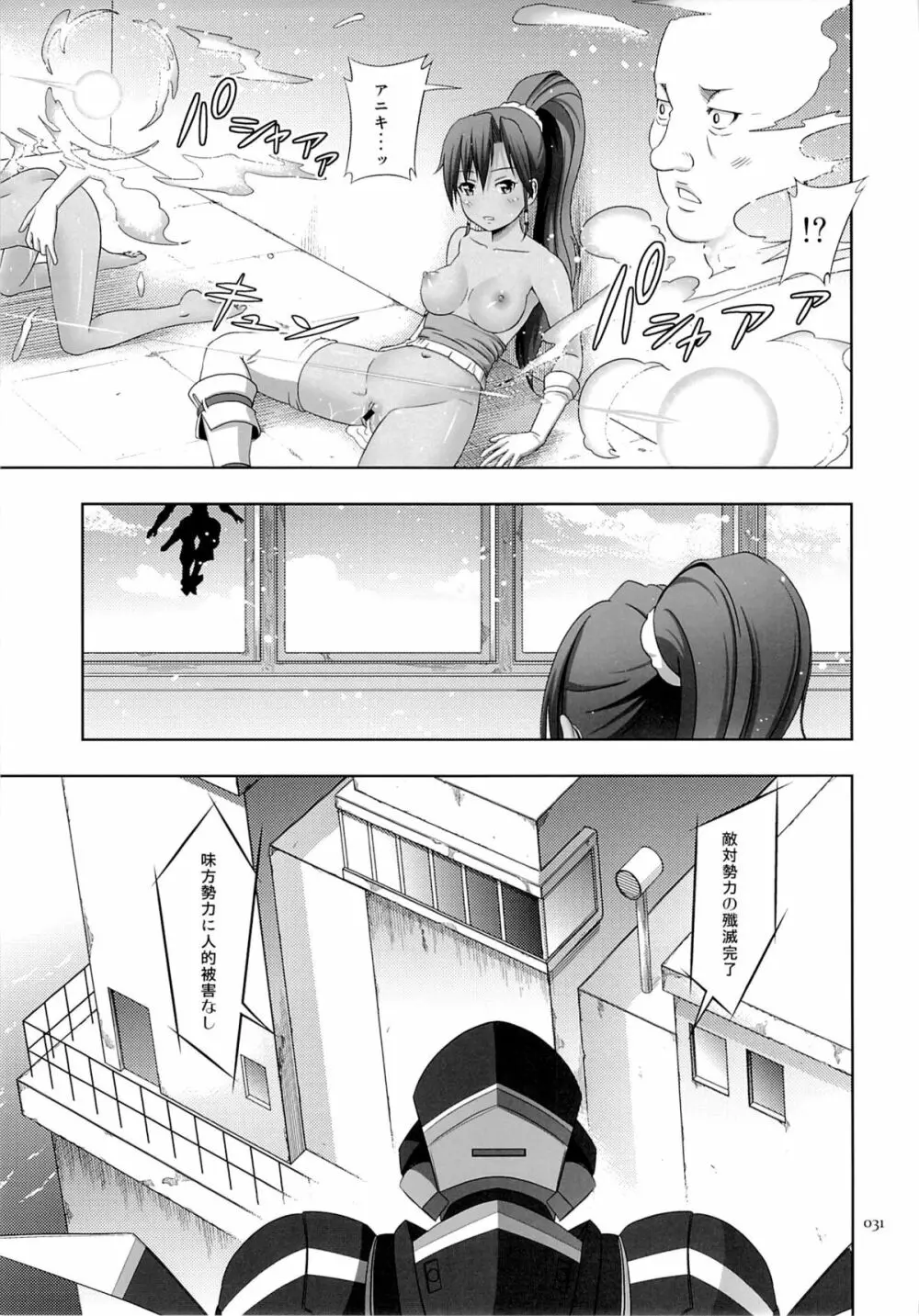 褐色娘の薄々な絵本 - page30