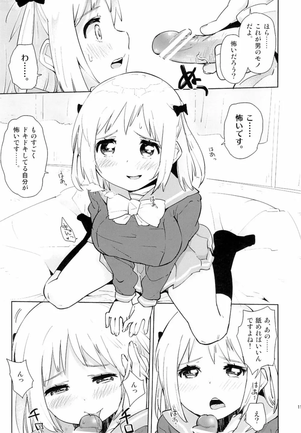 魔王さまがちーちゃんから魔力を得ようとするも、ぜんぶ裏目に出てしまった本。 - page10