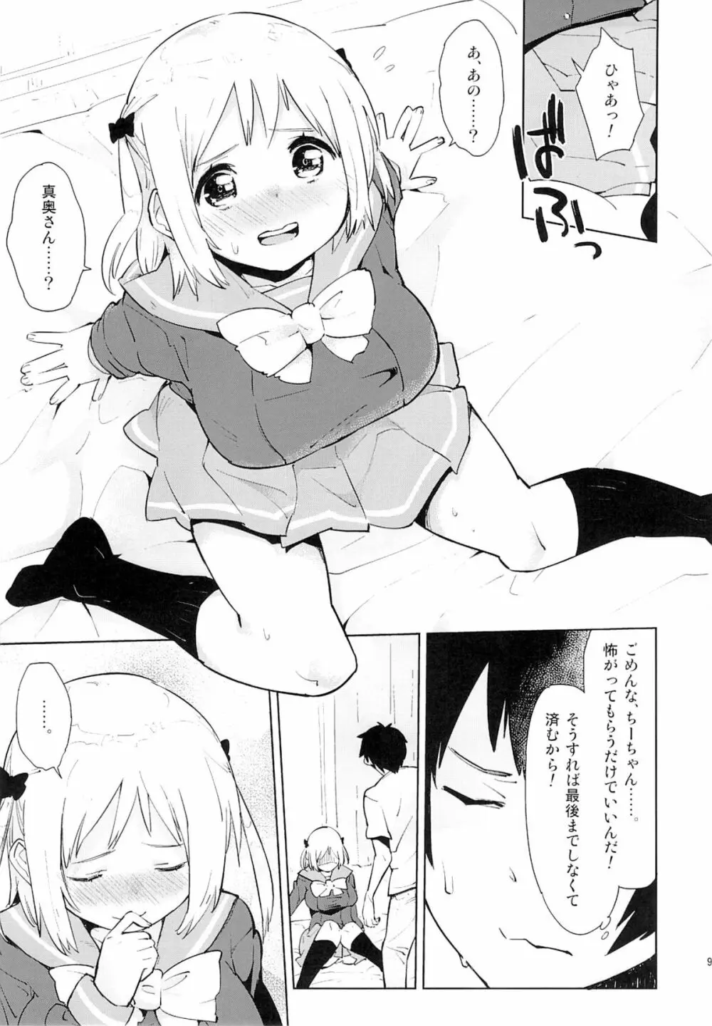 魔王さまがちーちゃんから魔力を得ようとするも、ぜんぶ裏目に出てしまった本。 - page8