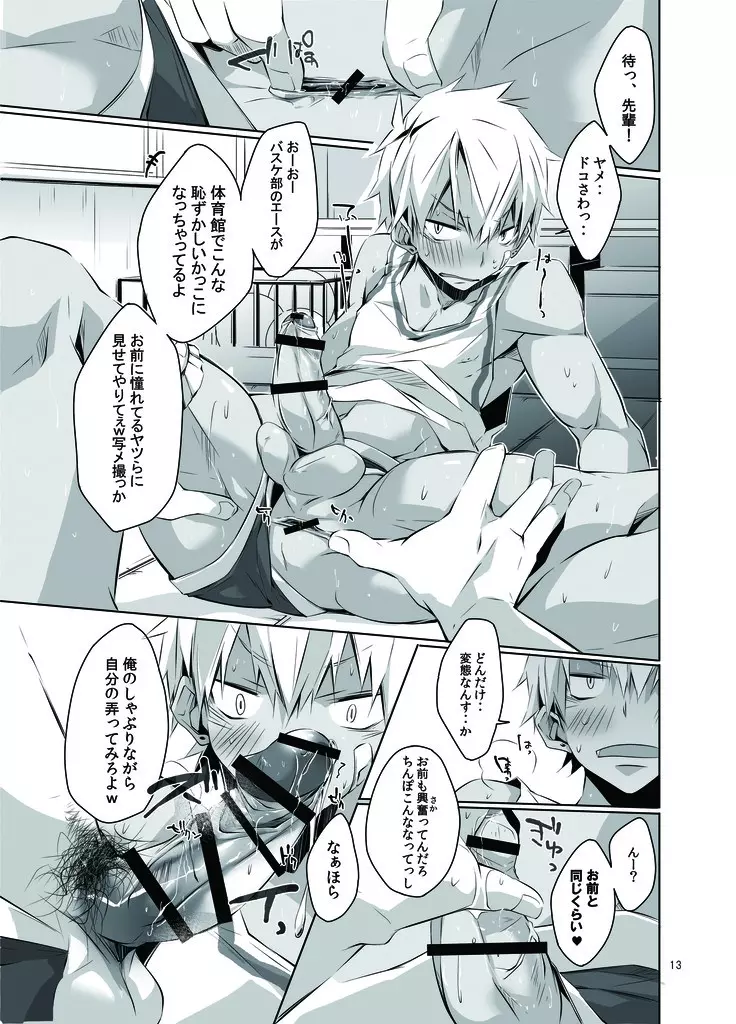 ユニフォームスペルマ - page12