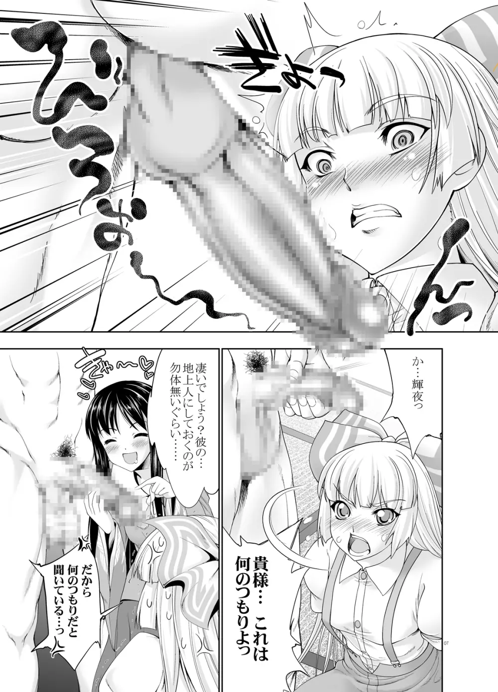 sperma card attack!! 永夜抄 妹紅編 SP - page13