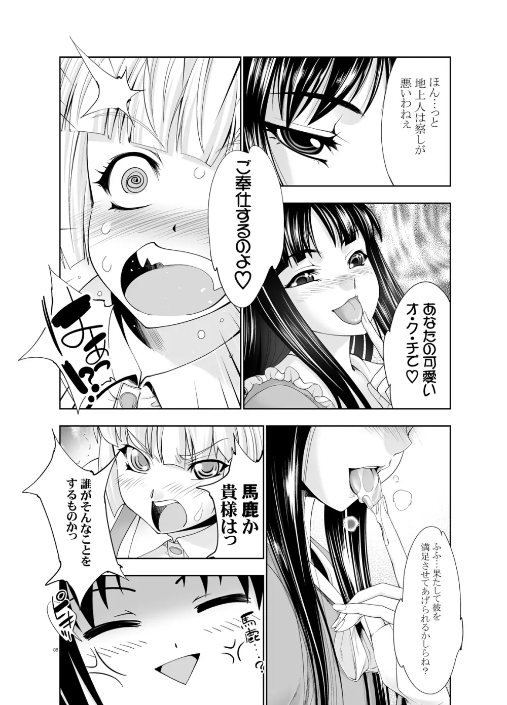 sperma card attack!! 永夜抄 妹紅編 SP - page14