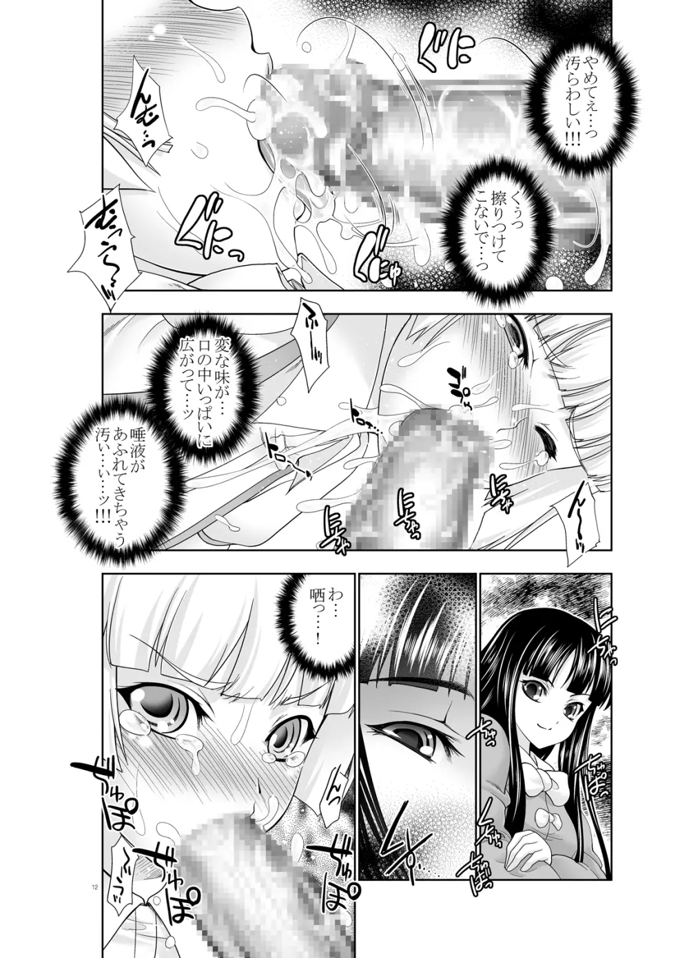 sperma card attack!! 永夜抄 妹紅編 SP - page18