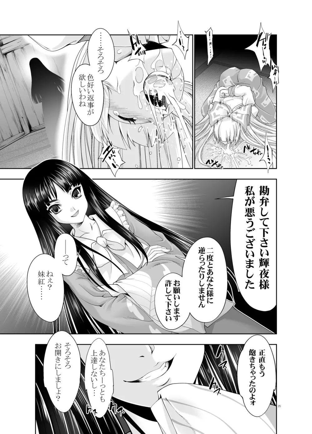 sperma card attack!! 永夜抄 妹紅編 SP - page31