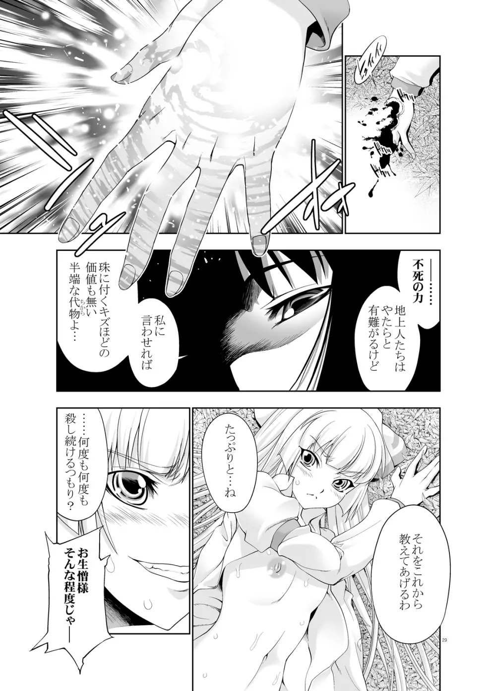 sperma card attack!! 永夜抄 妹紅編 SP - page35