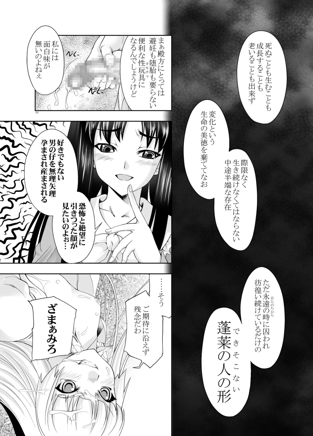 sperma card attack!! 永夜抄 妹紅編 SP - page60