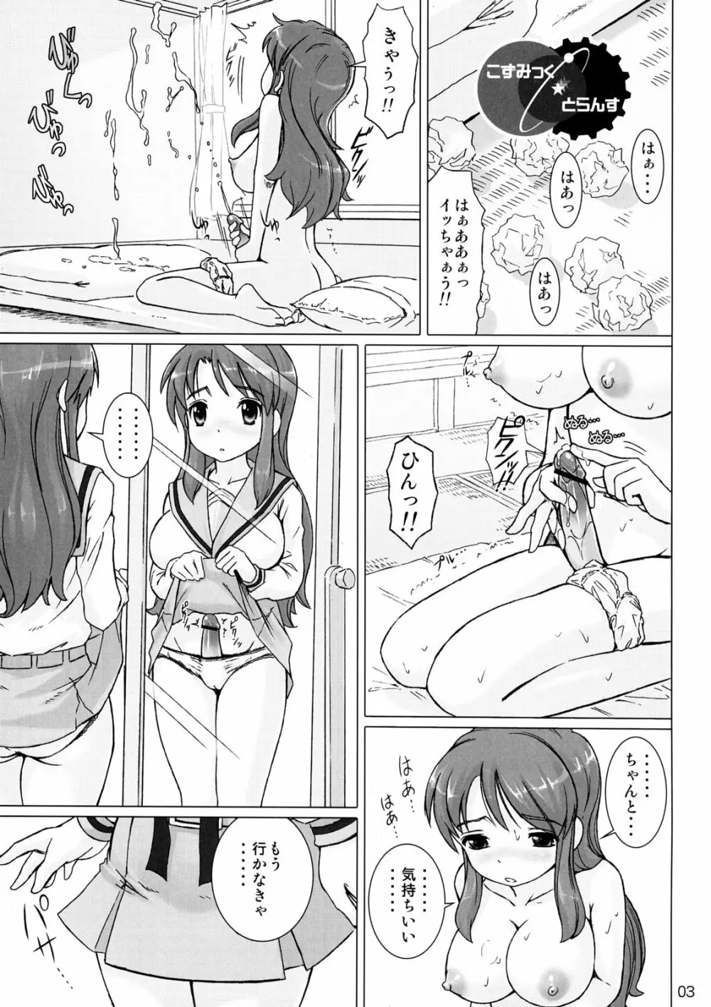 こずみっく☆とらんす - page2