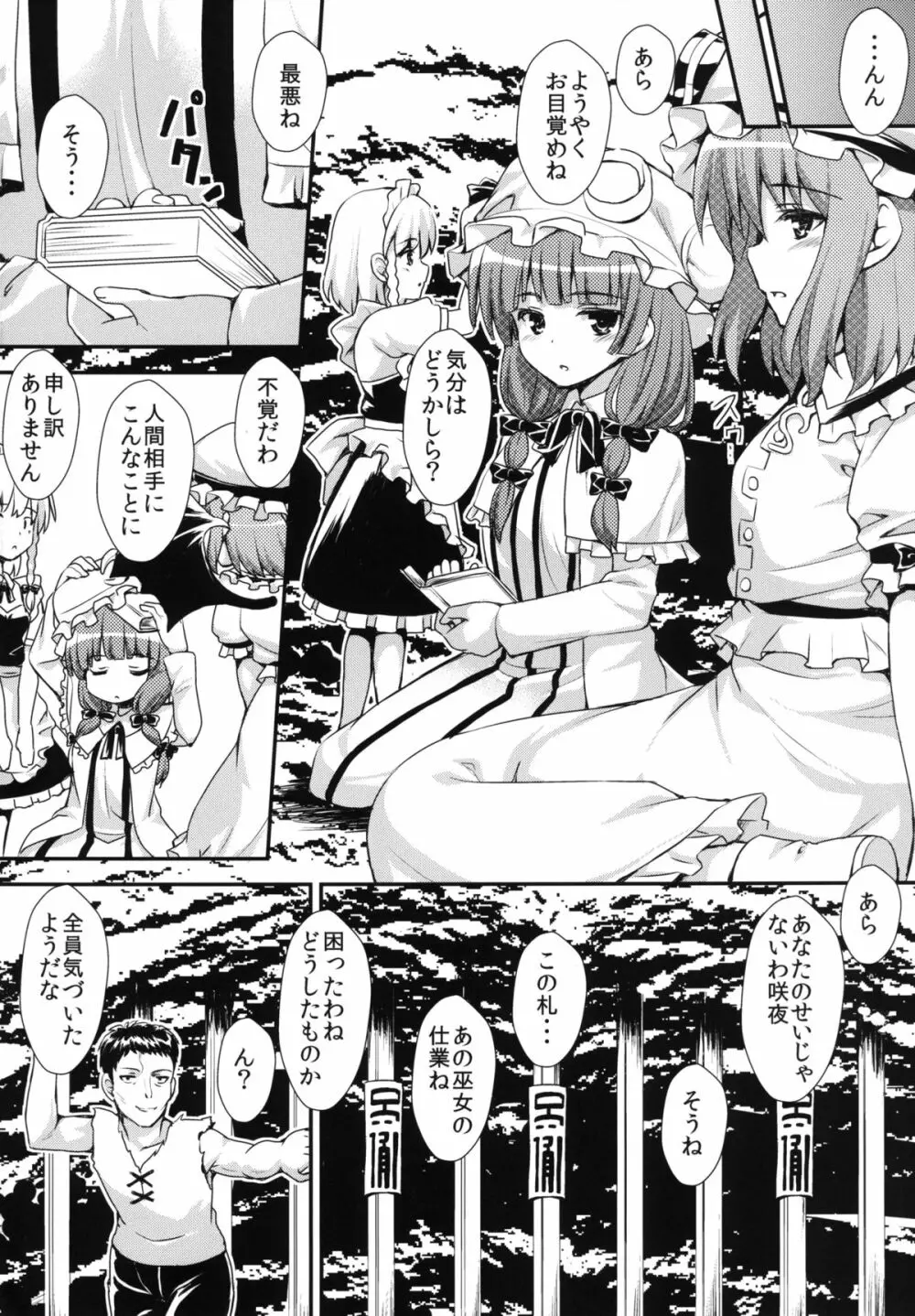 紅魔館落日の日に - page4