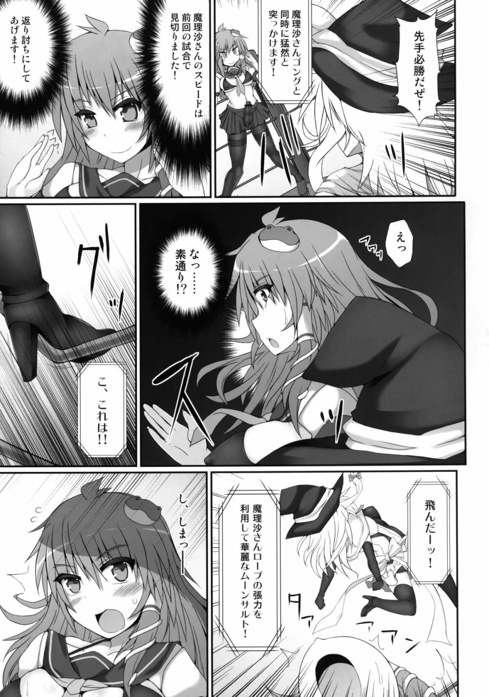 幻想郷フタナリチンポレスリング2 霊夢＆魔理沙VS幽香＆早苗 - page11