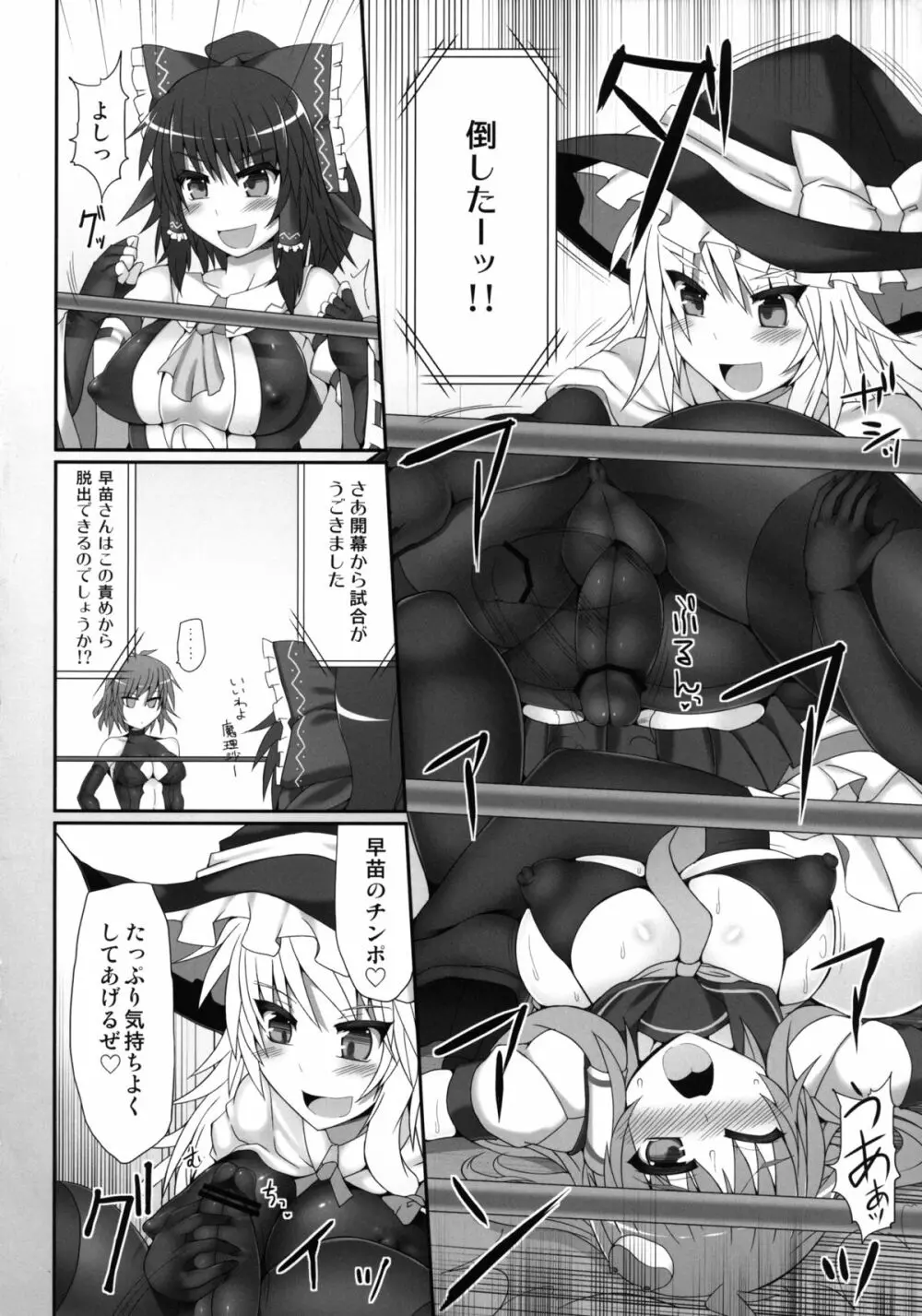 幻想郷フタナリチンポレスリング2 霊夢＆魔理沙VS幽香＆早苗 - page12