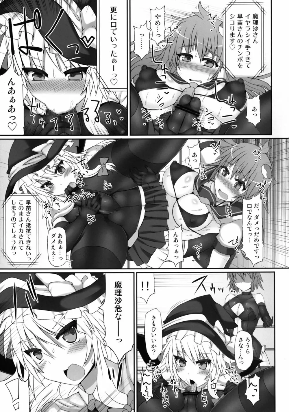 幻想郷フタナリチンポレスリング2 霊夢＆魔理沙VS幽香＆早苗 - page13