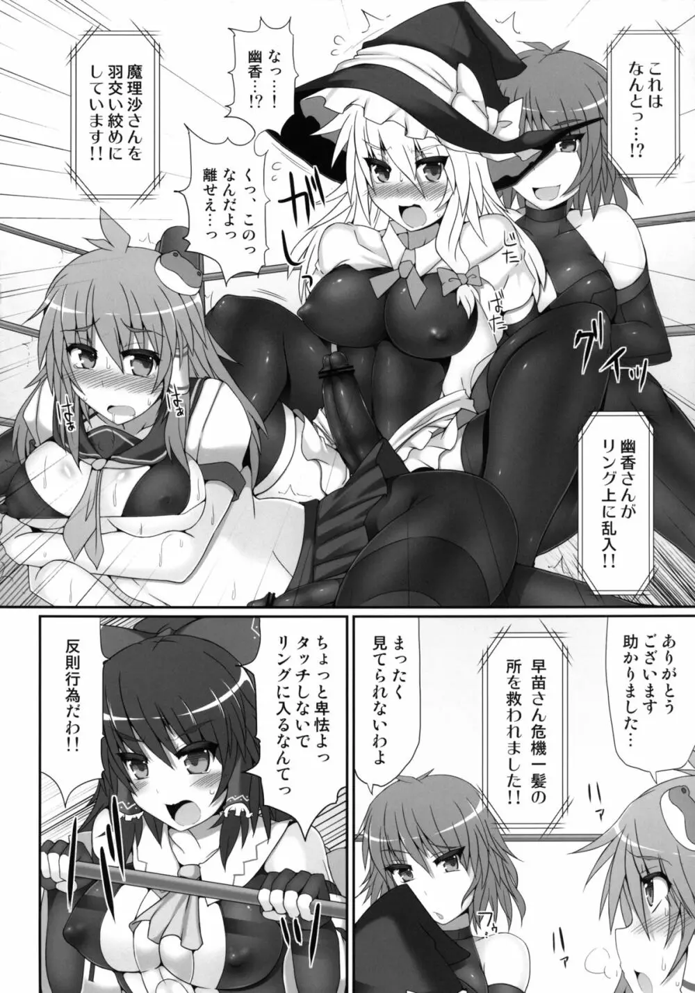 幻想郷フタナリチンポレスリング2 霊夢＆魔理沙VS幽香＆早苗 - page14