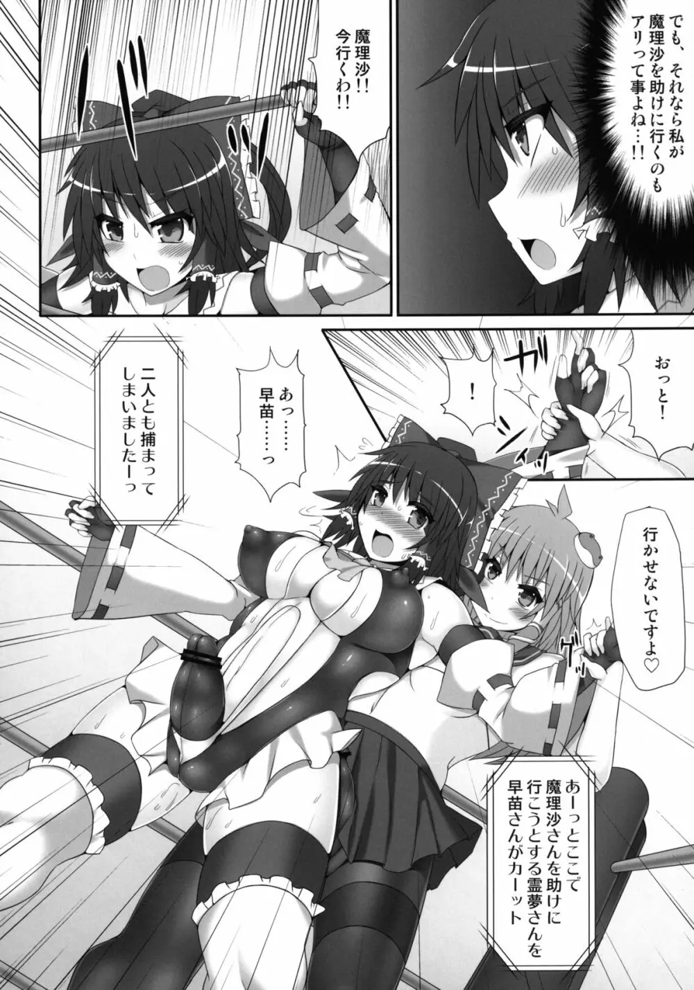 幻想郷フタナリチンポレスリング2 霊夢＆魔理沙VS幽香＆早苗 - page16