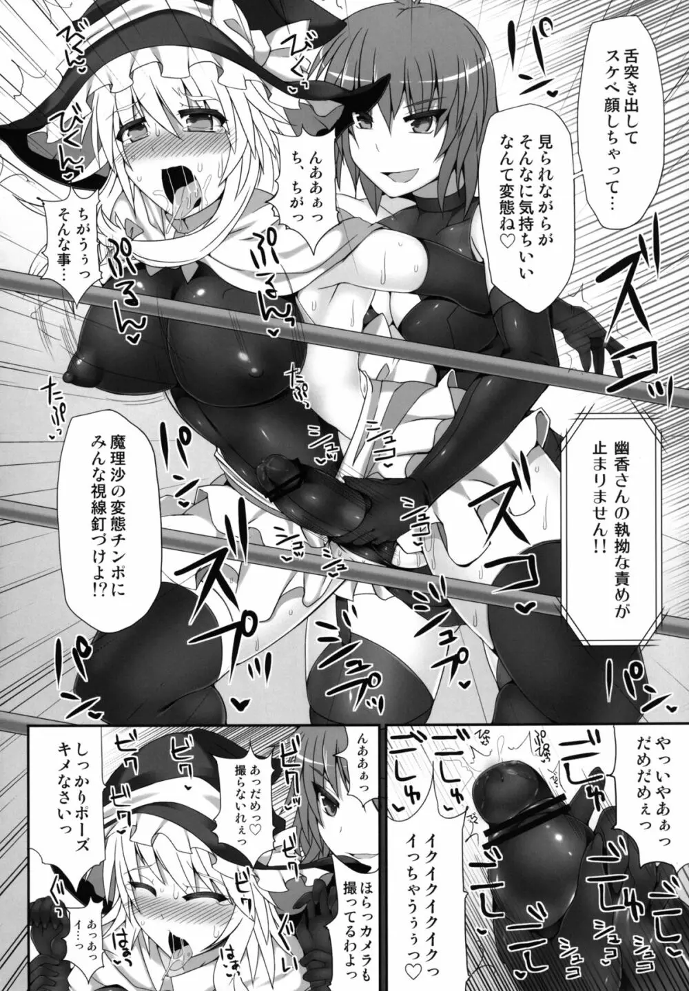 幻想郷フタナリチンポレスリング2 霊夢＆魔理沙VS幽香＆早苗 - page20