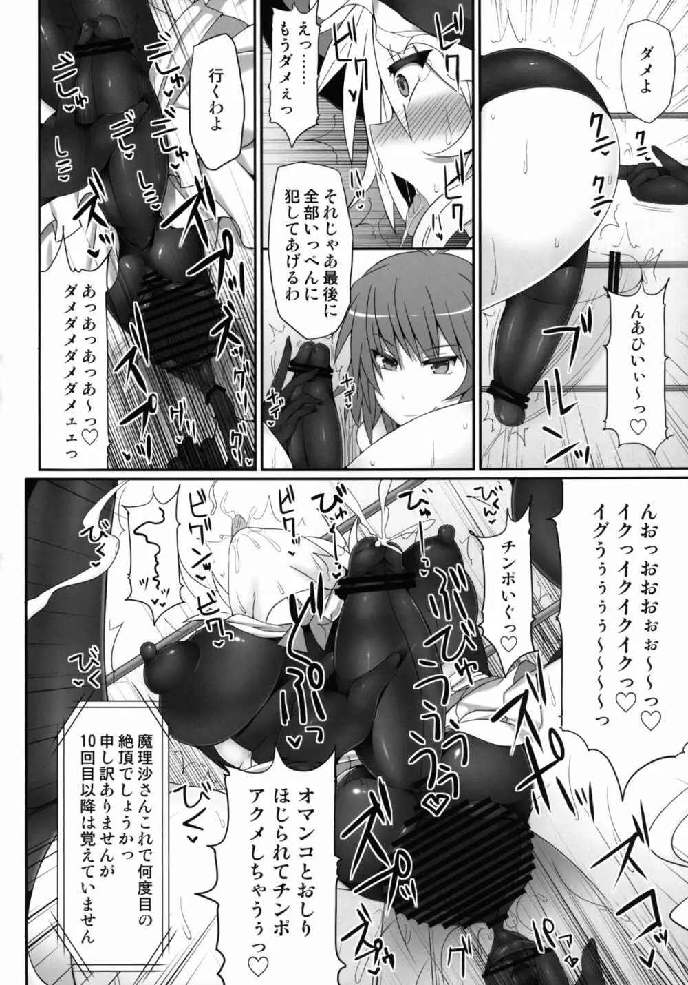 幻想郷フタナリチンポレスリング2 霊夢＆魔理沙VS幽香＆早苗 - page24