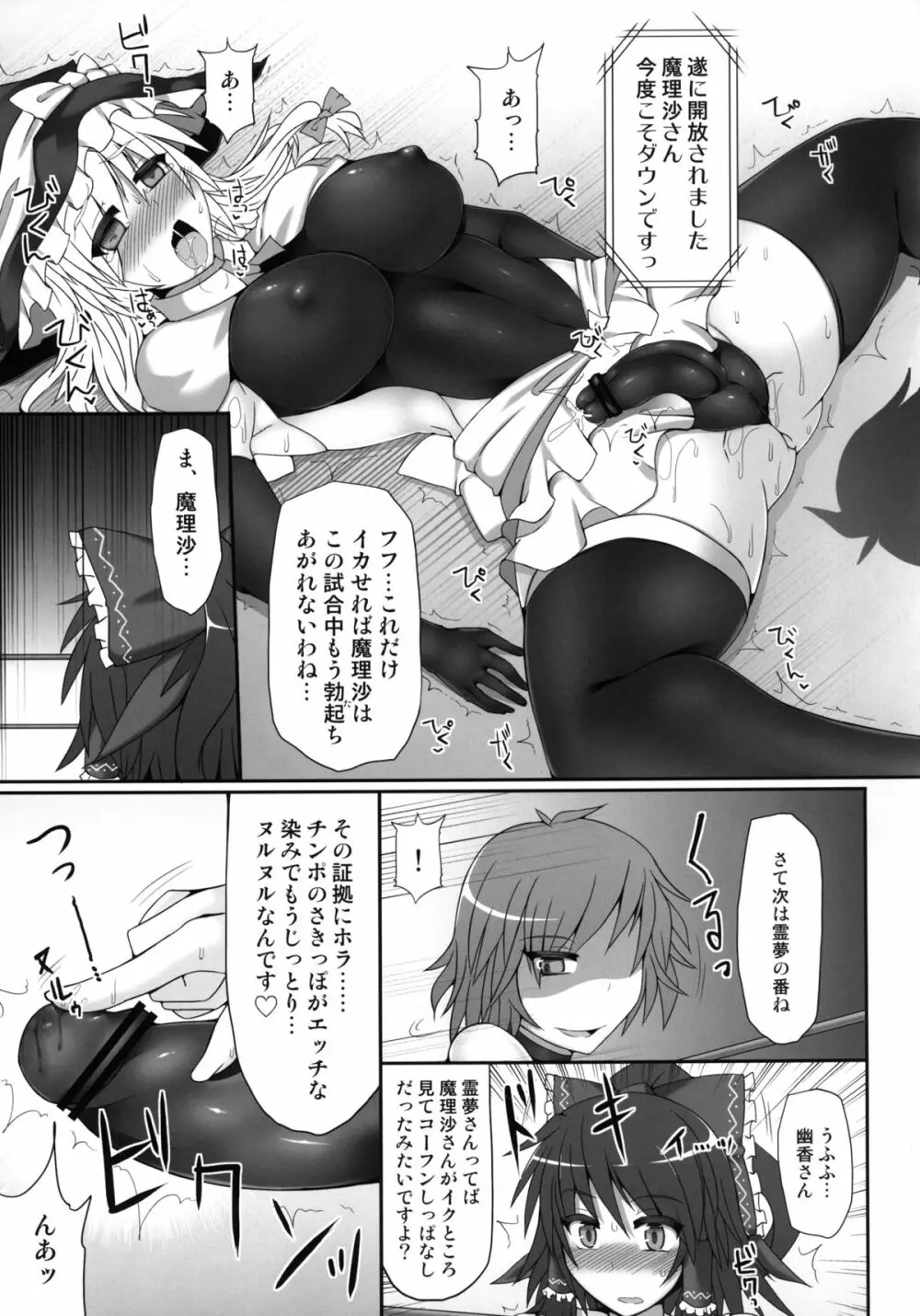 幻想郷フタナリチンポレスリング2 霊夢＆魔理沙VS幽香＆早苗 - page25