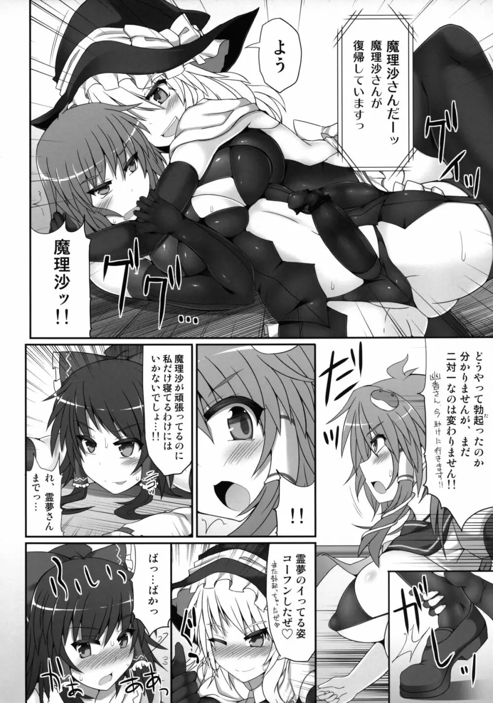 幻想郷フタナリチンポレスリング2 霊夢＆魔理沙VS幽香＆早苗 - page30