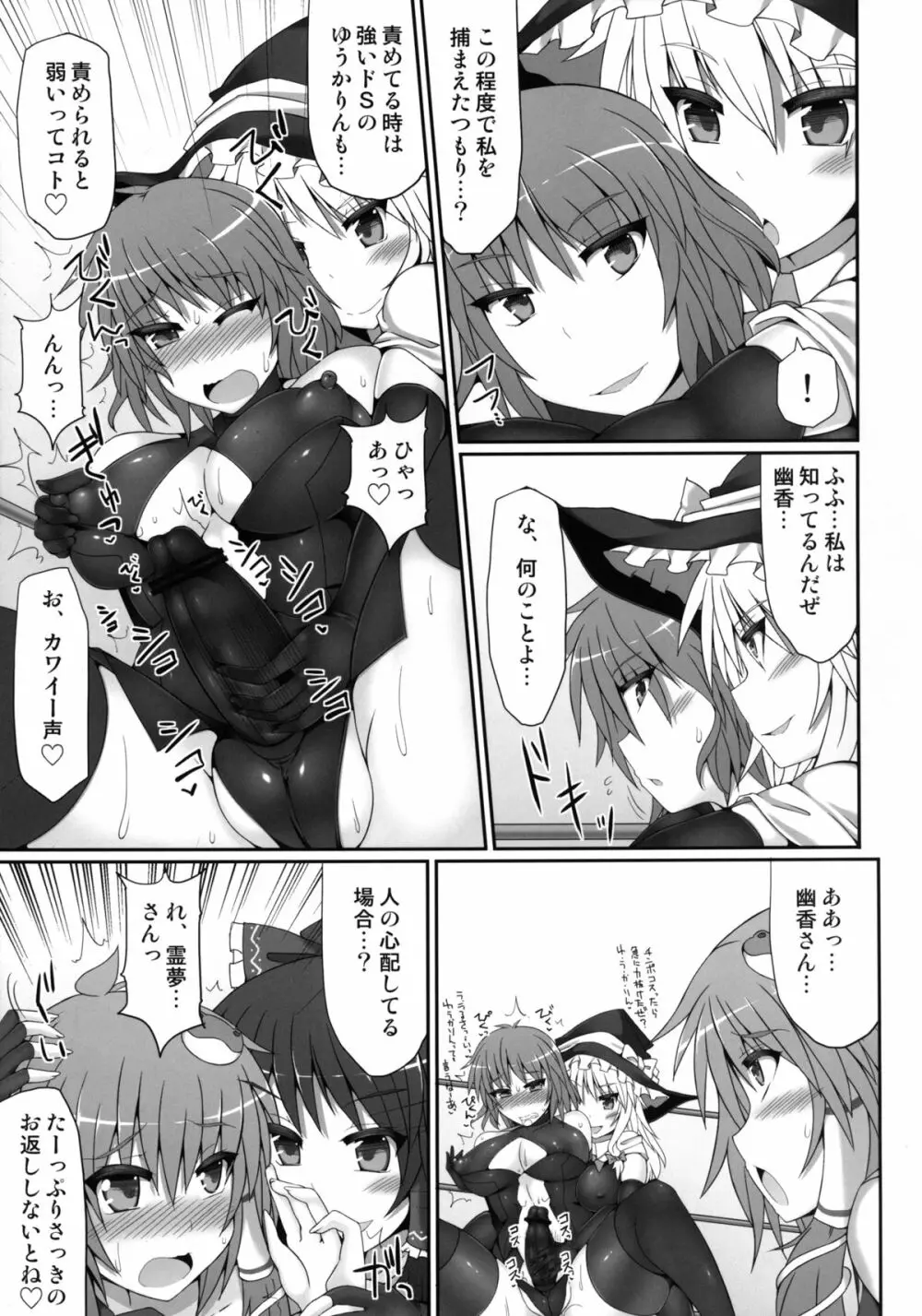 幻想郷フタナリチンポレスリング2 霊夢＆魔理沙VS幽香＆早苗 - page31