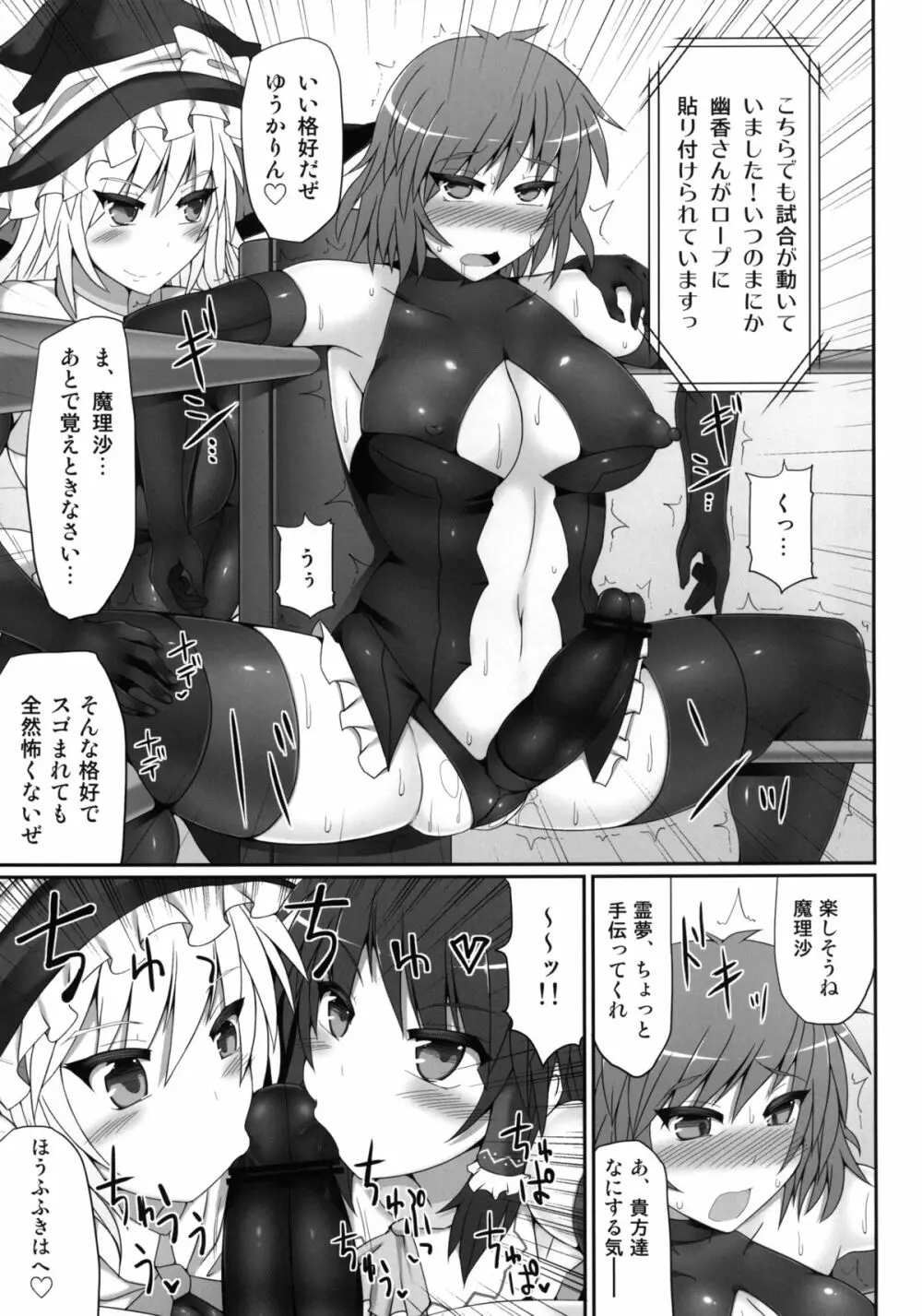 幻想郷フタナリチンポレスリング2 霊夢＆魔理沙VS幽香＆早苗 - page35