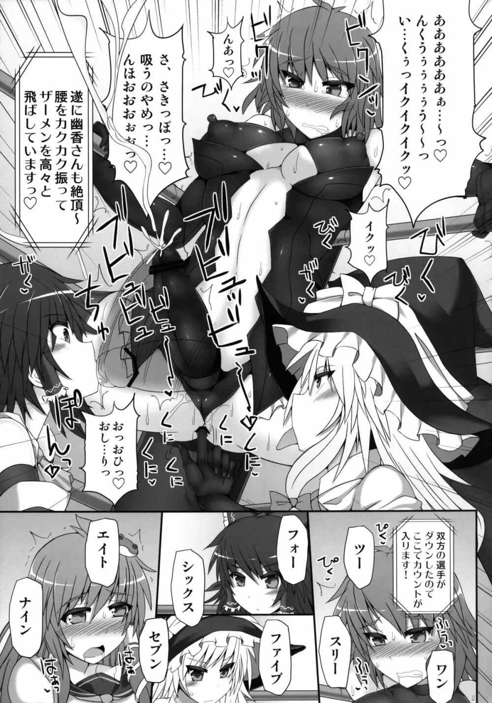 幻想郷フタナリチンポレスリング2 霊夢＆魔理沙VS幽香＆早苗 - page37