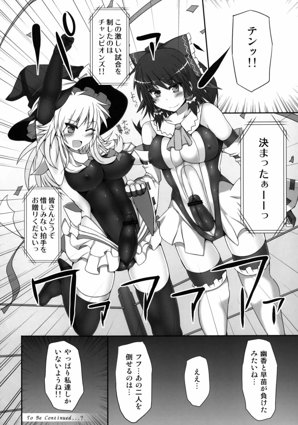 幻想郷フタナリチンポレスリング2 霊夢＆魔理沙VS幽香＆早苗 - page38