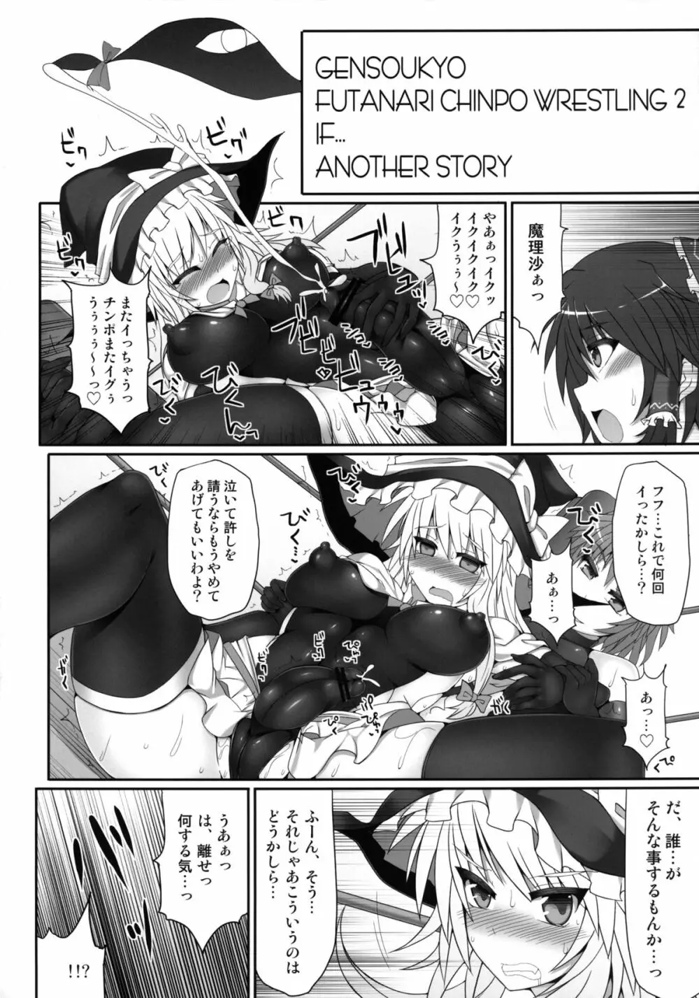 幻想郷フタナリチンポレスリング2 霊夢＆魔理沙VS幽香＆早苗 - page40