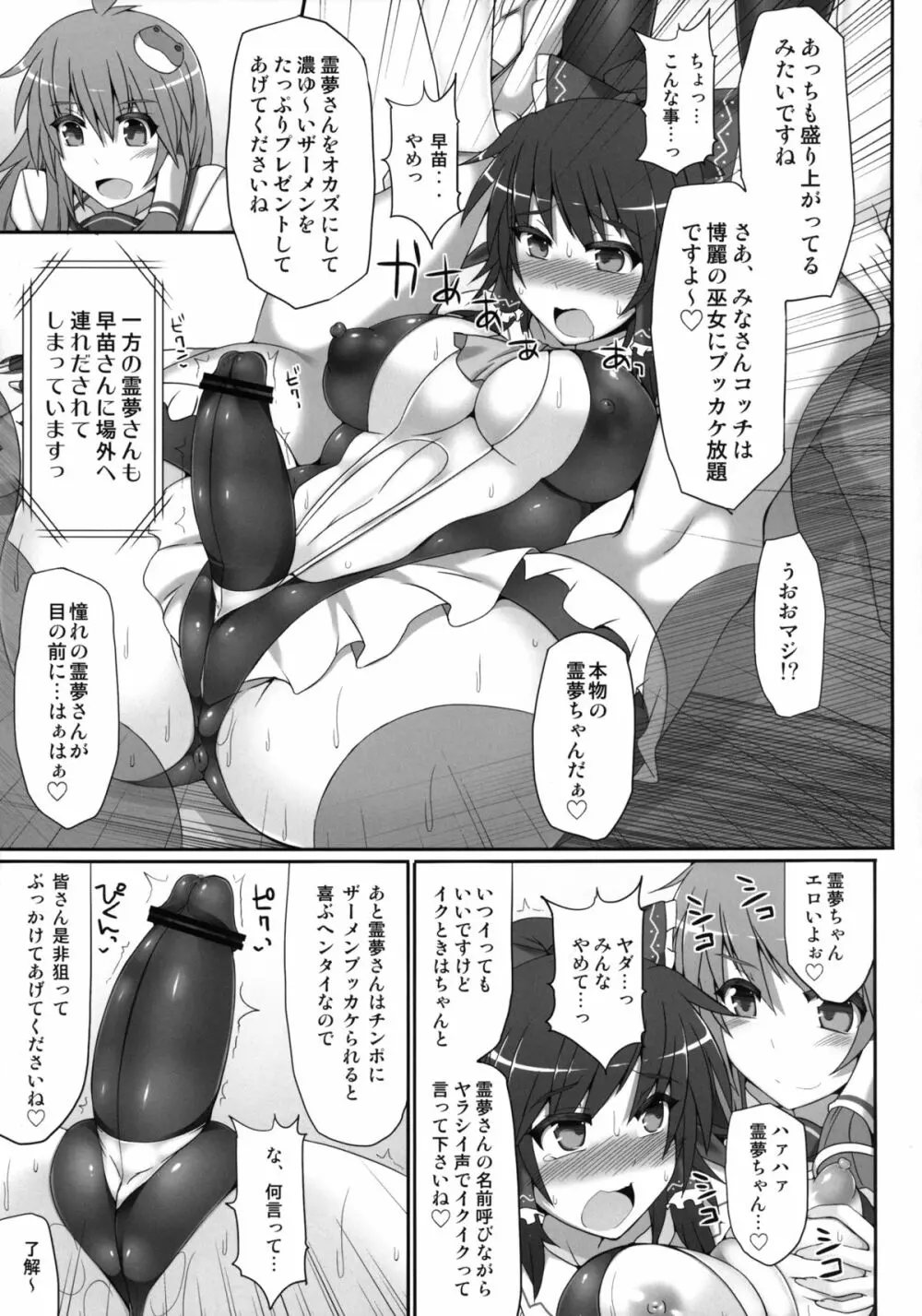 幻想郷フタナリチンポレスリング2 霊夢＆魔理沙VS幽香＆早苗 - page43