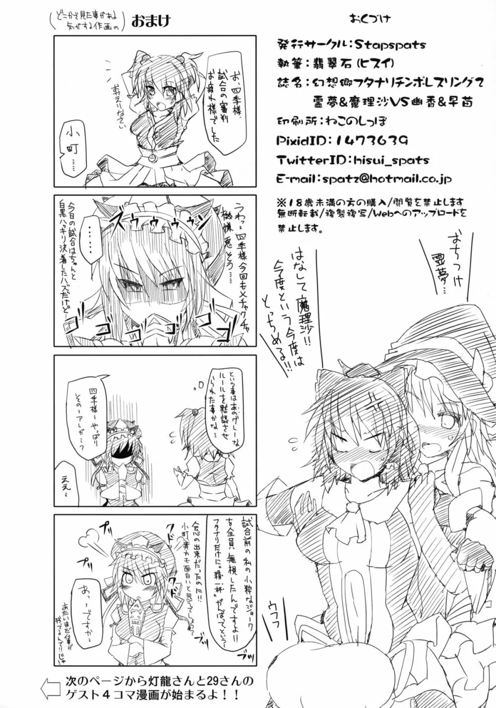 幻想郷フタナリチンポレスリング2 霊夢＆魔理沙VS幽香＆早苗 - page46