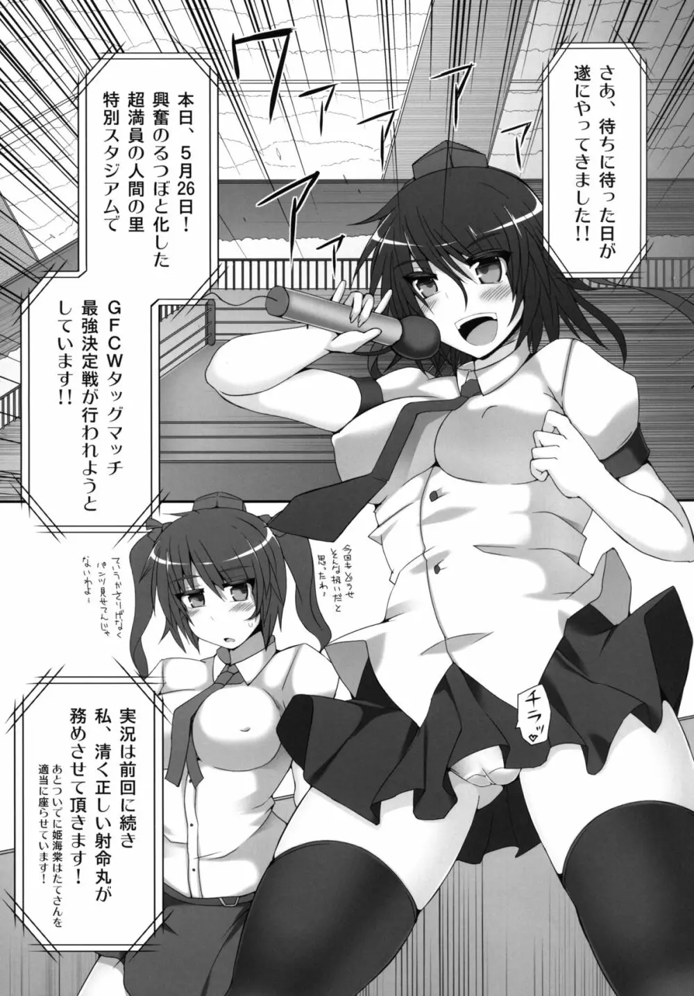 幻想郷フタナリチンポレスリング2 霊夢＆魔理沙VS幽香＆早苗 - page5