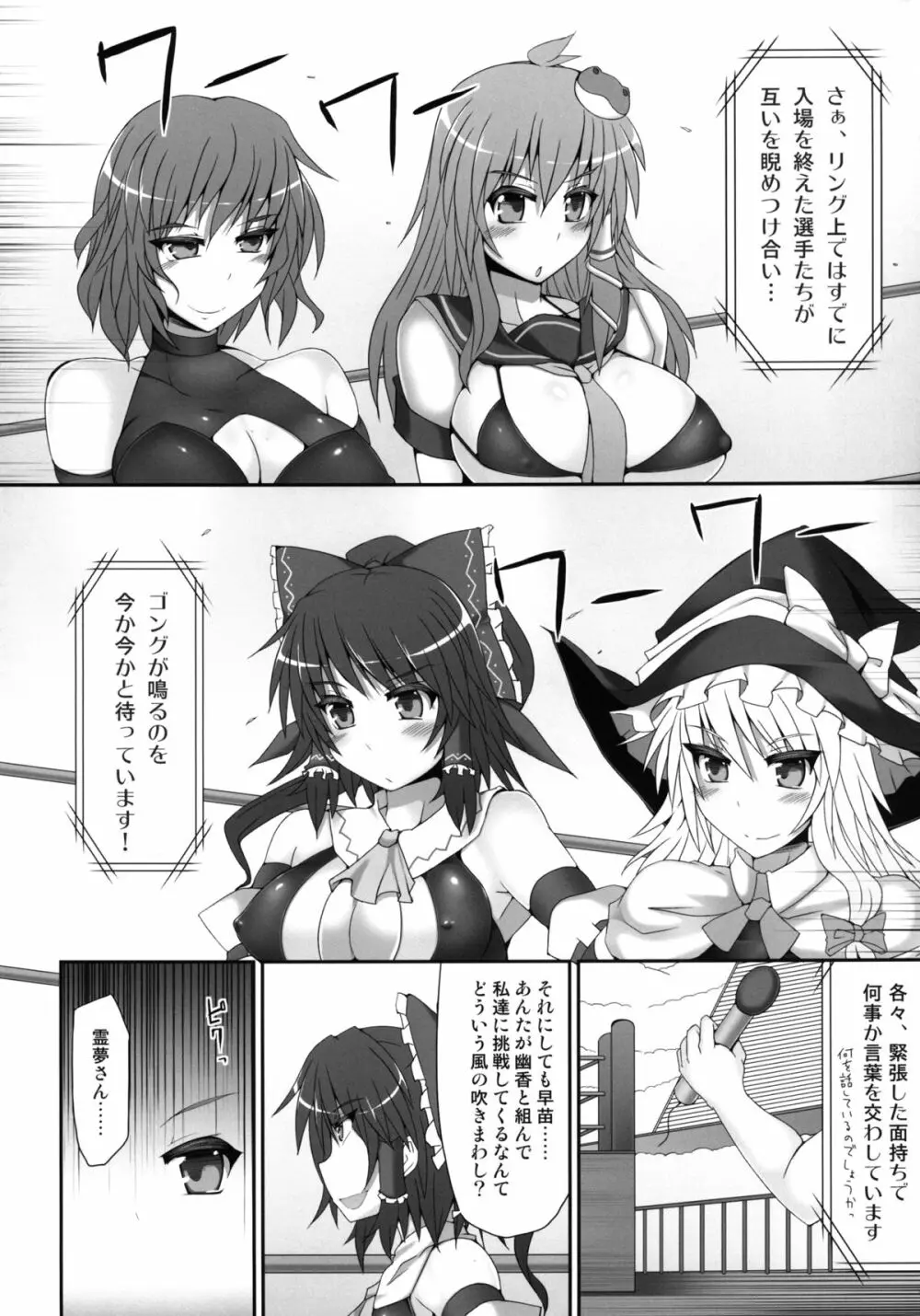 幻想郷フタナリチンポレスリング2 霊夢＆魔理沙VS幽香＆早苗 - page6