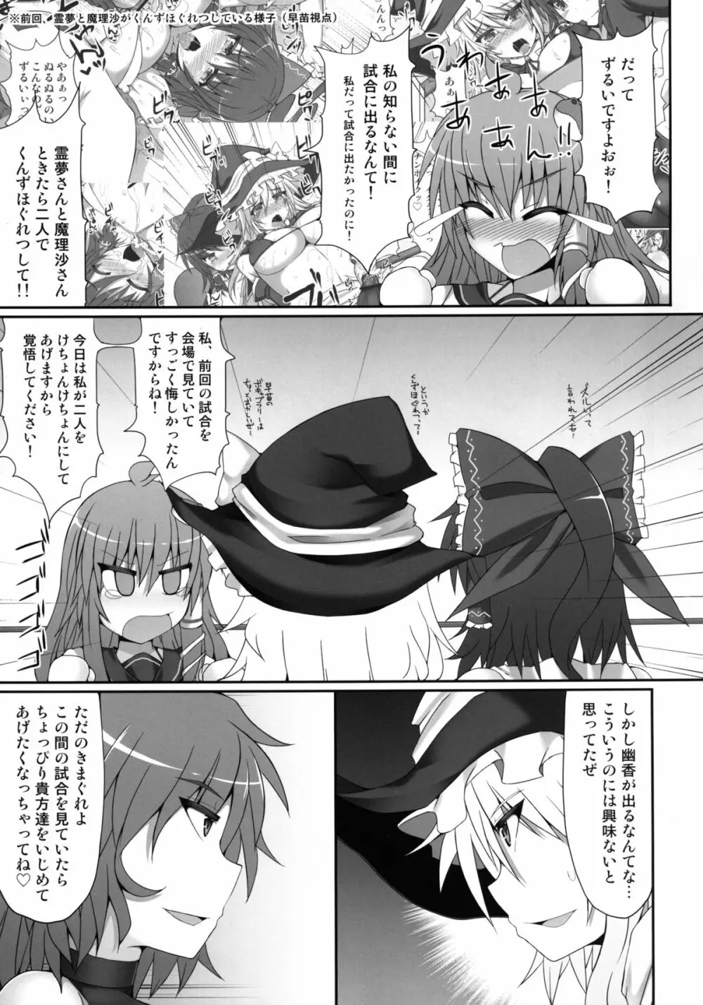 幻想郷フタナリチンポレスリング2 霊夢＆魔理沙VS幽香＆早苗 - page7