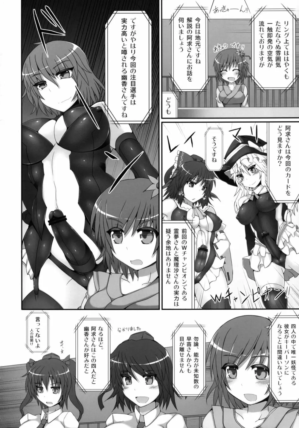 幻想郷フタナリチンポレスリング2 霊夢＆魔理沙VS幽香＆早苗 - page8