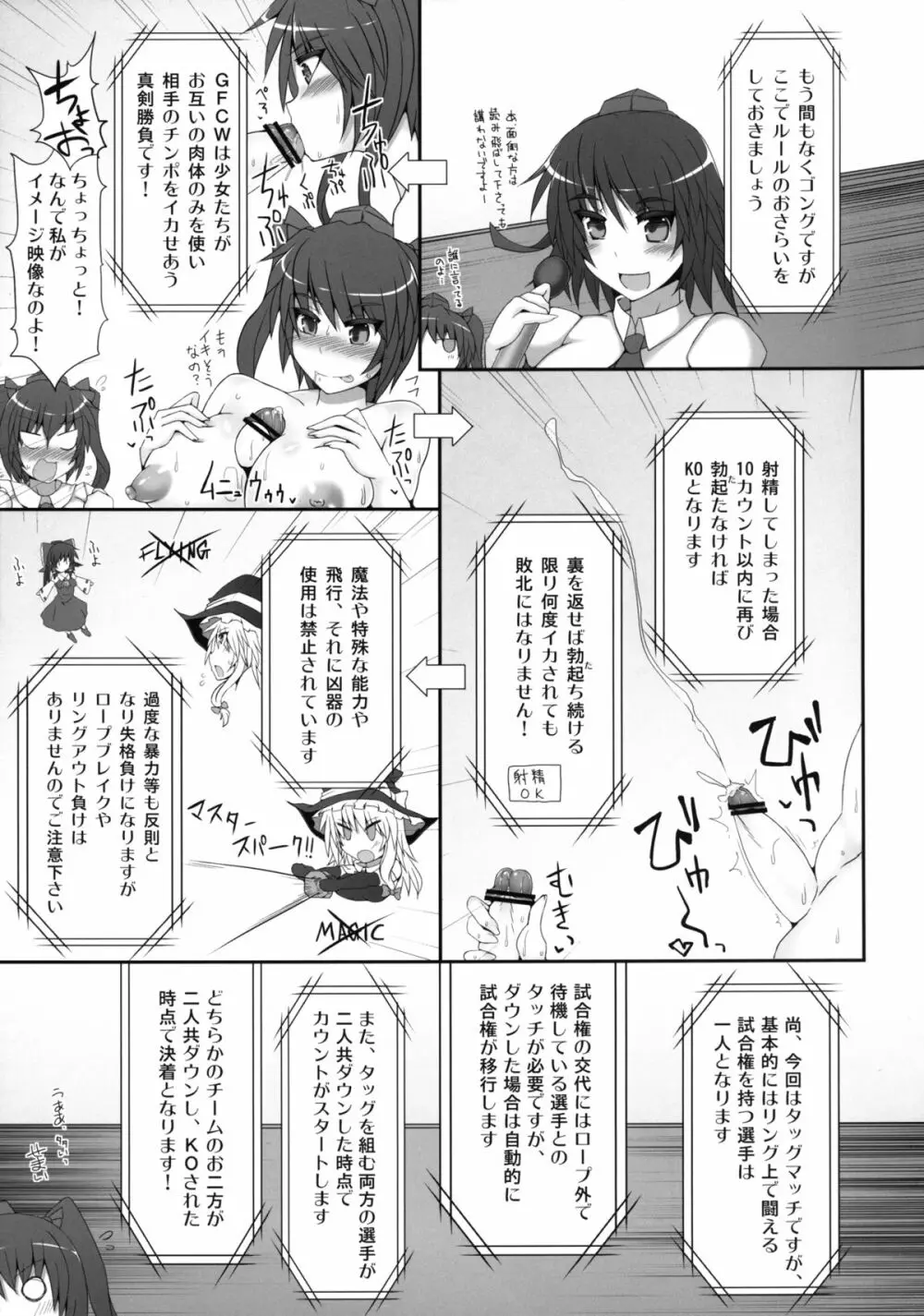 幻想郷フタナリチンポレスリング2 霊夢＆魔理沙VS幽香＆早苗 - page9