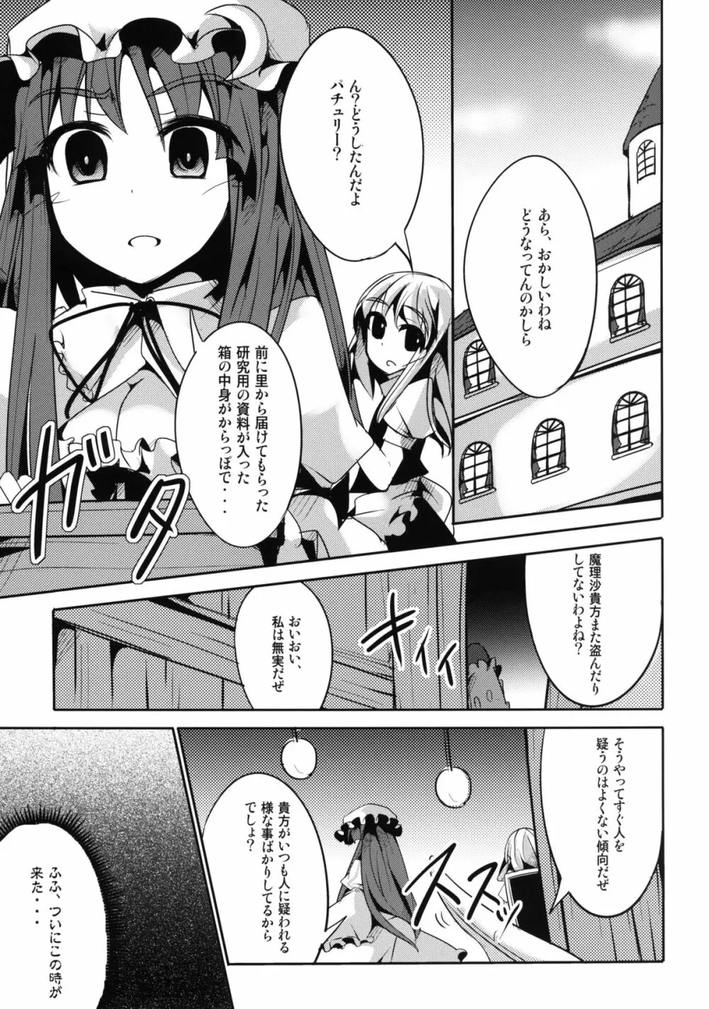 フランちゃんと触手さん - page5