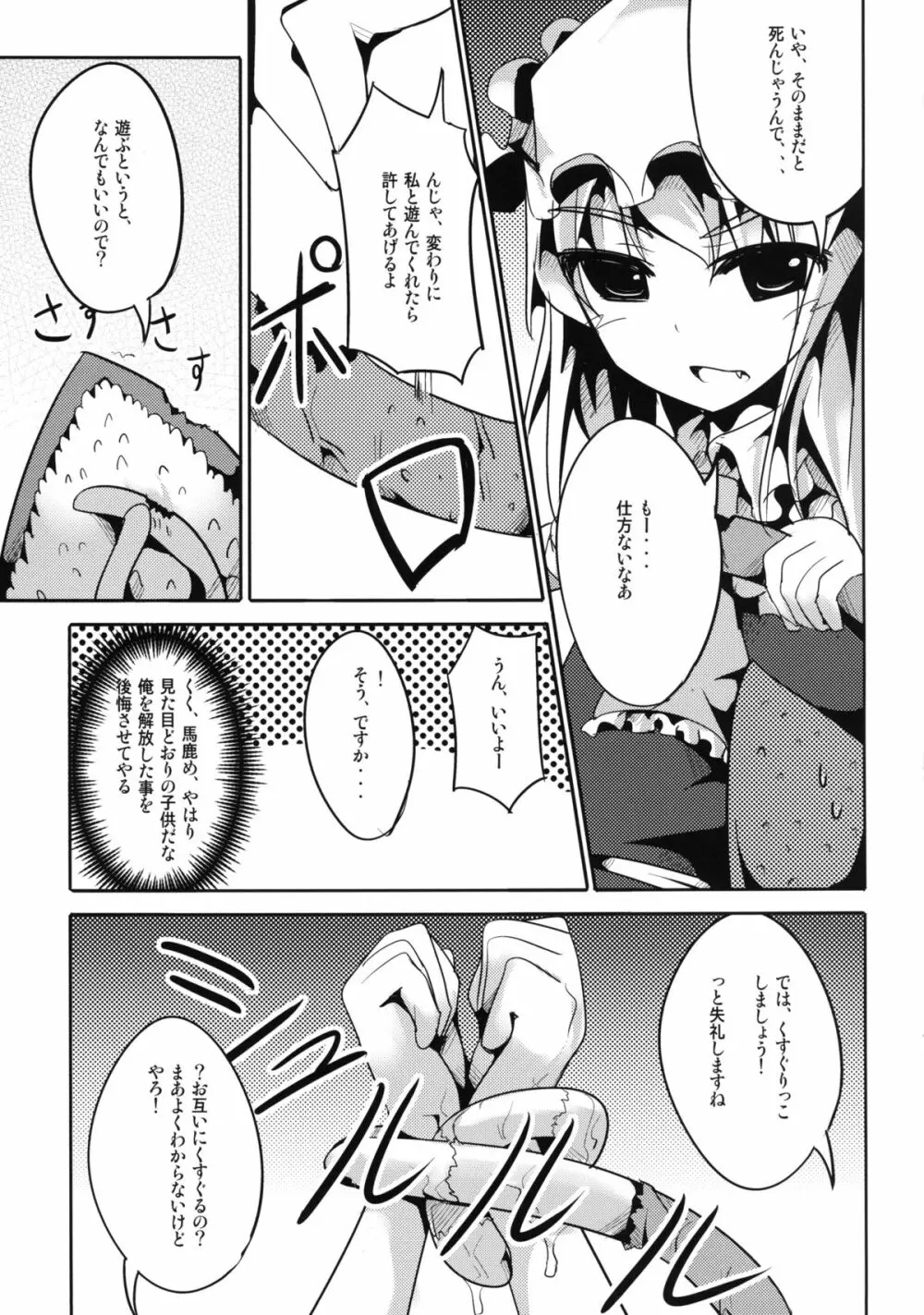 フランちゃんと触手さん - page9