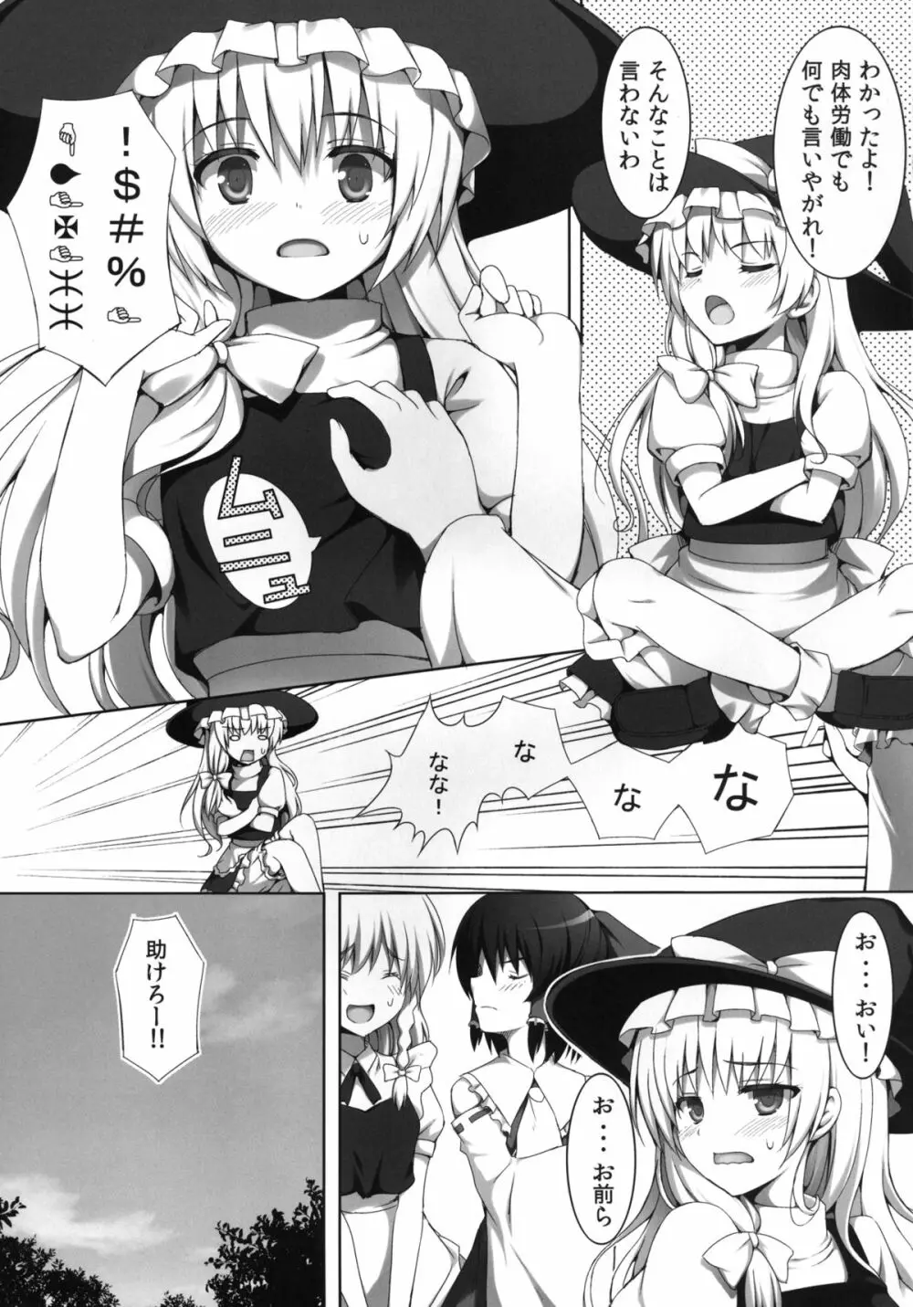 異変が道をやってくる・結 - page11