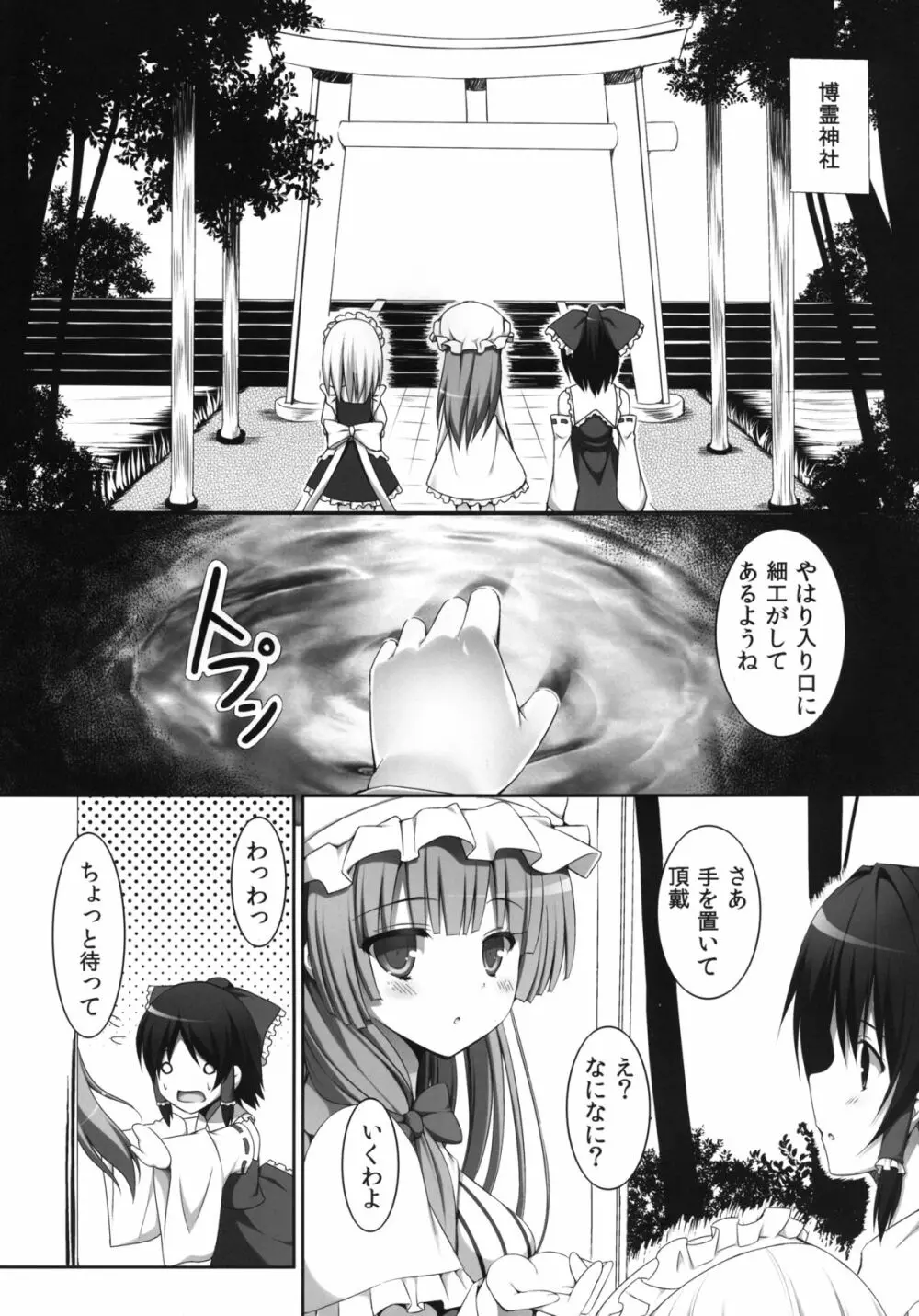 異変が道をやってくる・結 - page6