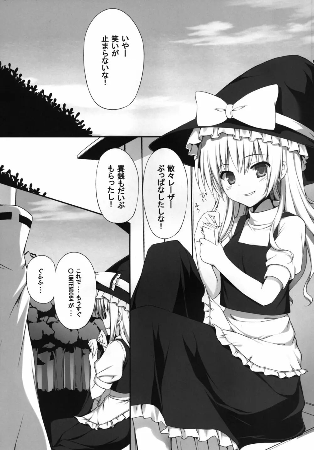 異変が道をやってくる・結 - page7