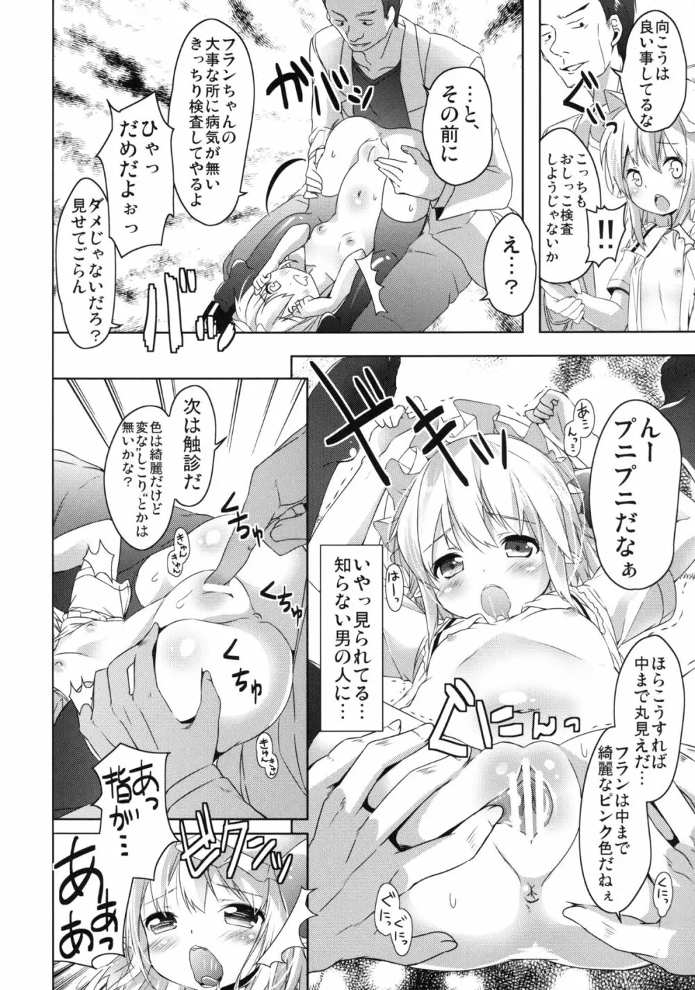 咲夜の! 脱!! ヒキコモリ計画 - page10