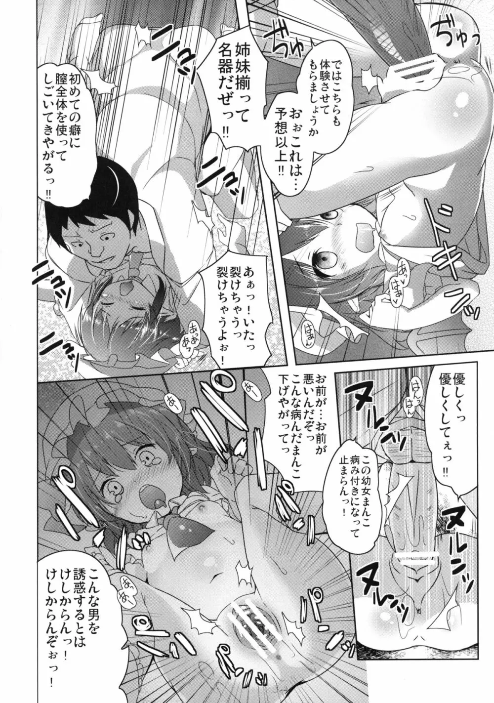 咲夜の! 脱!! ヒキコモリ計画 - page16